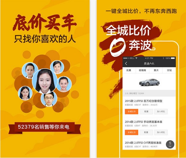买车达人app