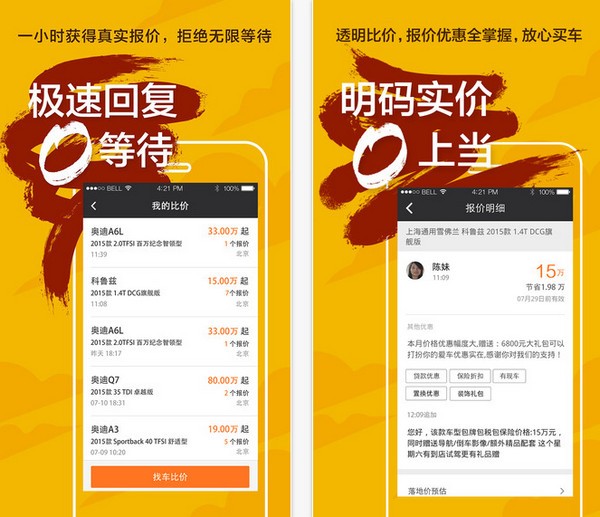 买车达人app