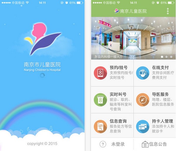 南京儿医iPhone版