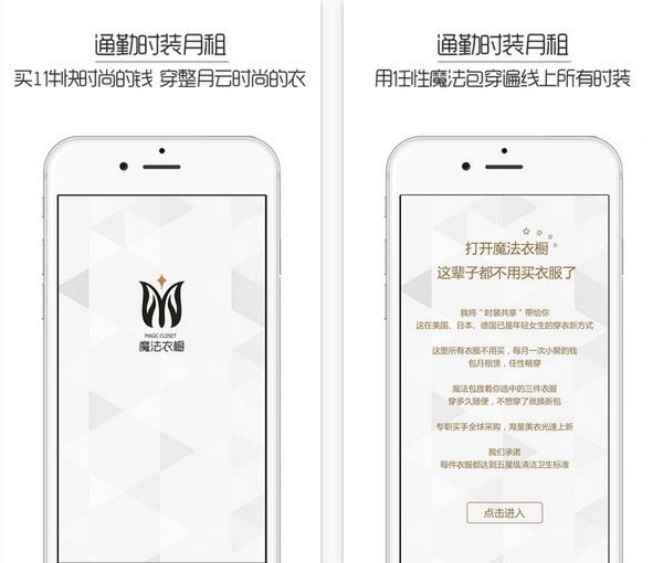 魔法衣橱app