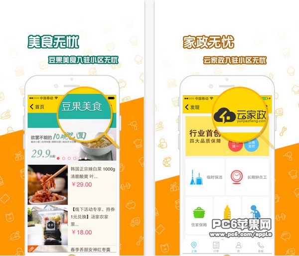 小区无忧ios下载