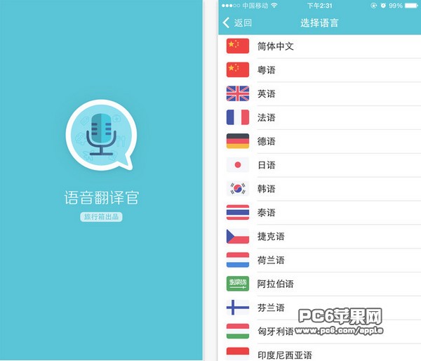 语音翻译官app