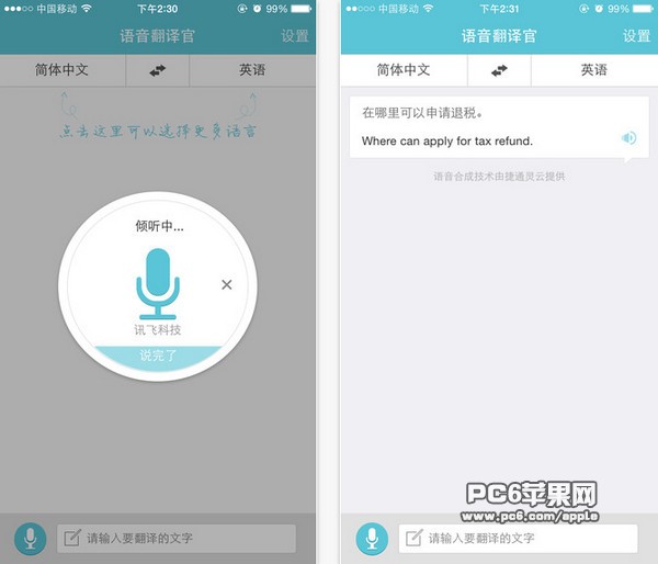 语音翻译官app