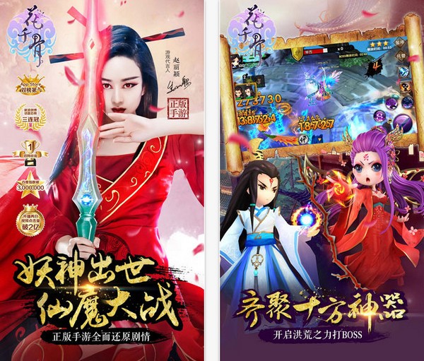 花千骨iOS版