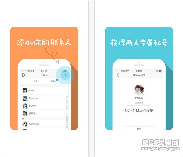 超能电话本app