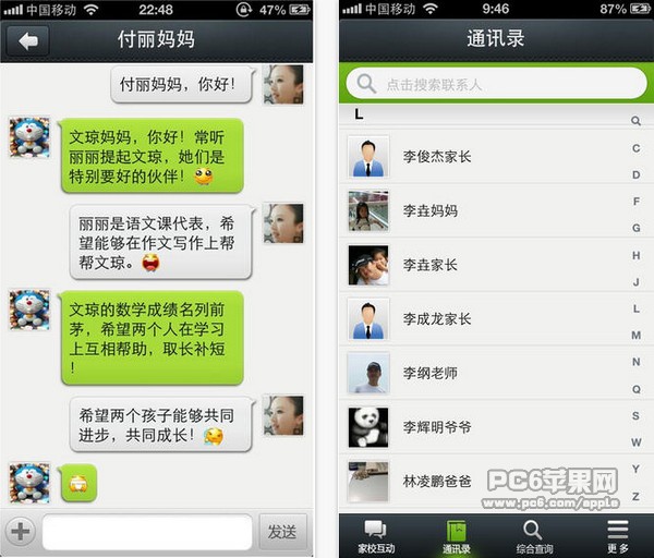 深圳和教育校讯通