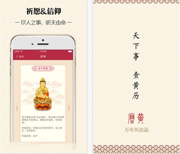 万年历黄历app