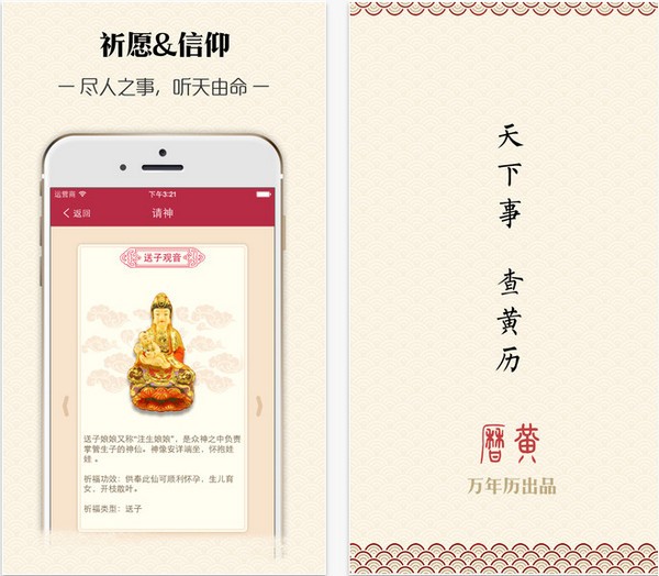 万年历黄历app