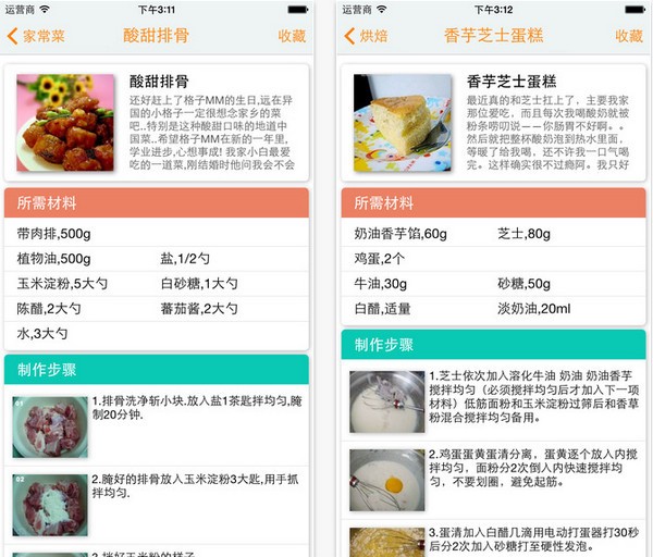 万能菜谱app