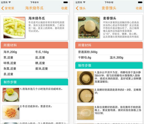 万能菜谱app