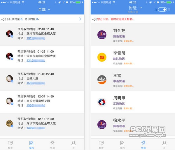 快递员100 app