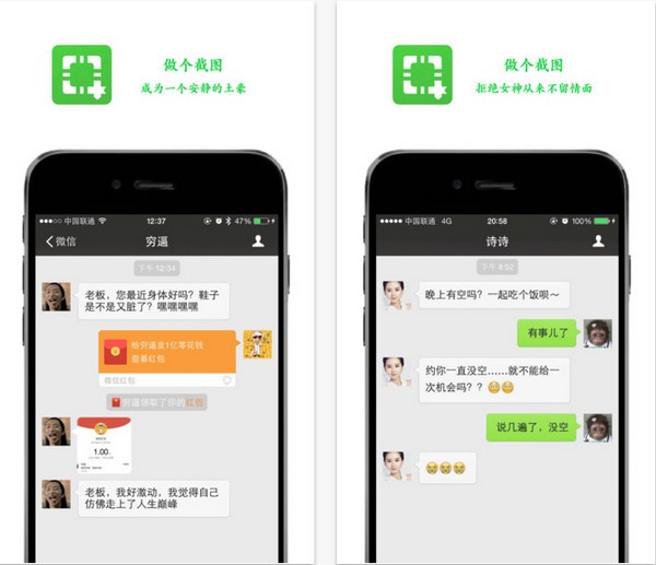 做个截图2 app