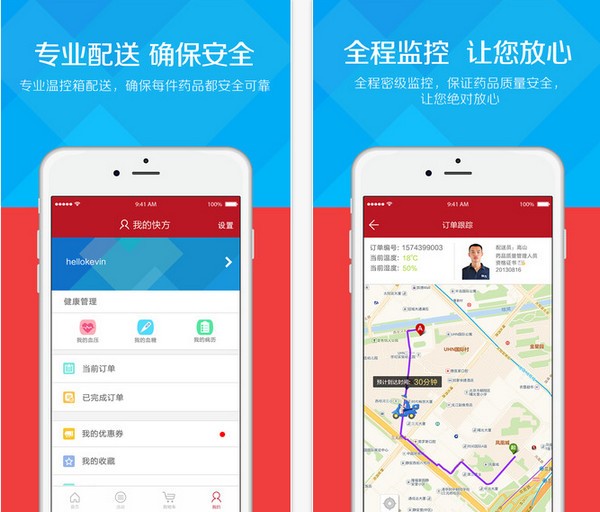 快方送药app