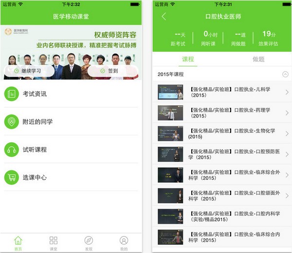 医学移动课堂手机版