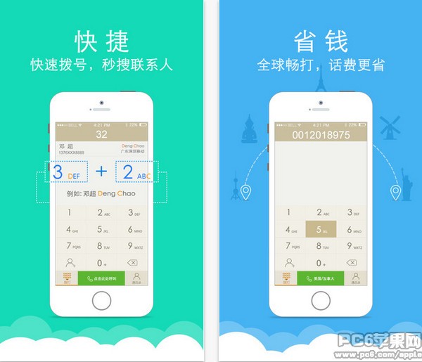 中华通网络电话app