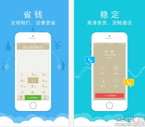 中华通网络电话app