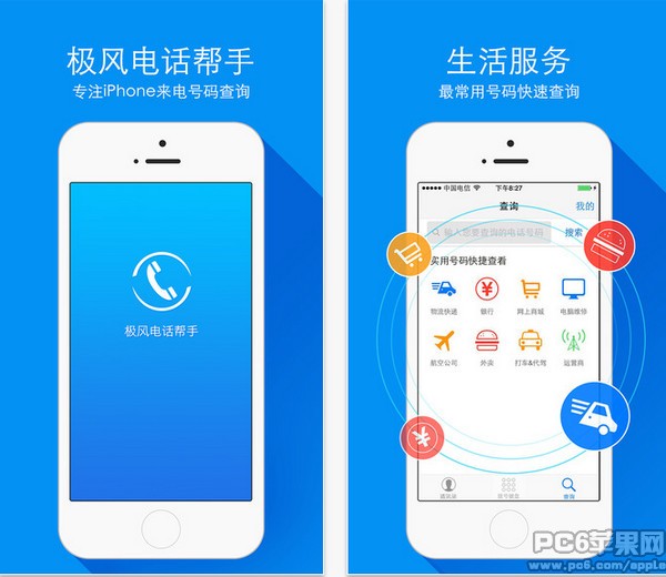 极风电话帮手app