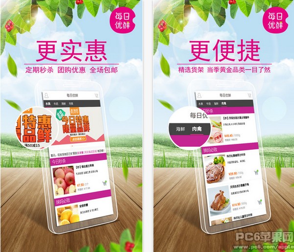 每日优鲜app