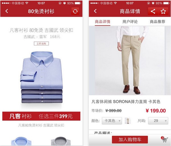 凡客诚品app
