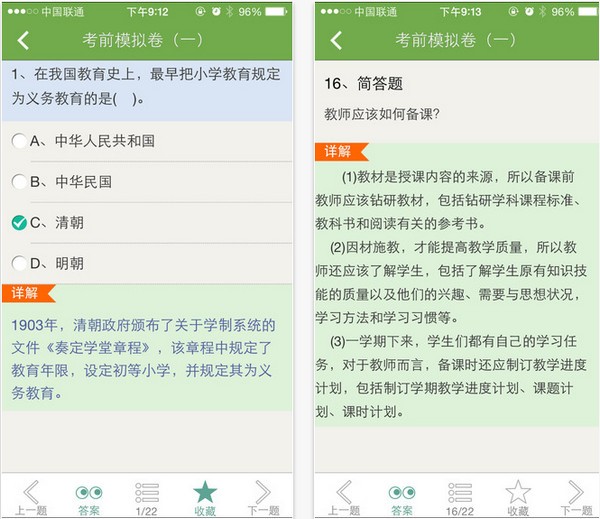 元贝教师资格考试