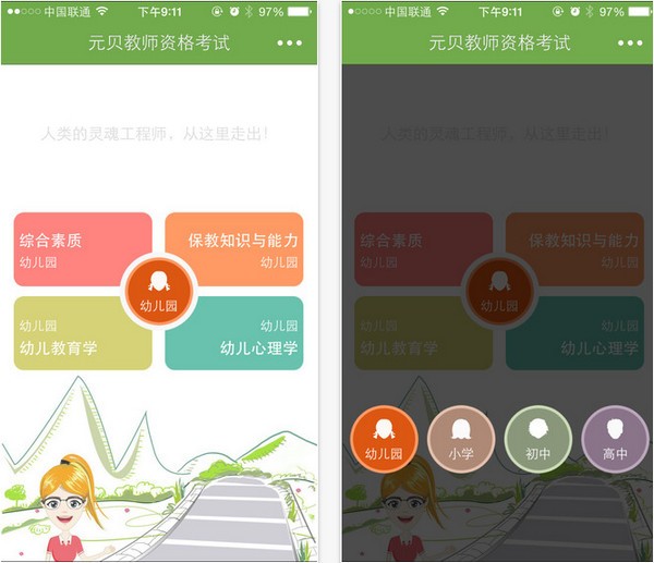 元贝教师资格考试