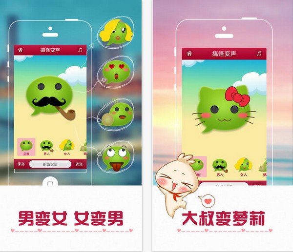 超级变声器苹果版