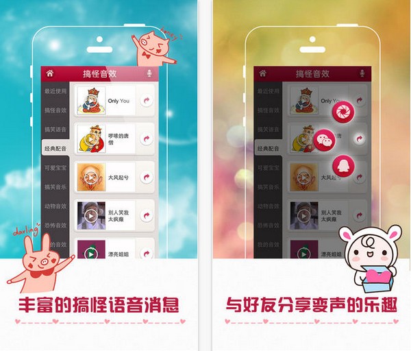 超级变声器苹果版