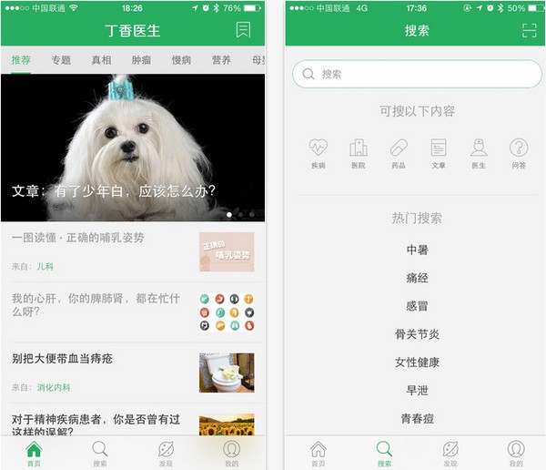 丁香医生app