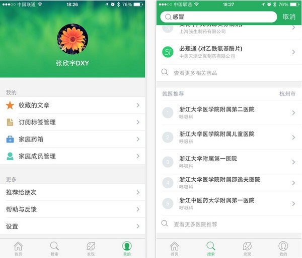 丁香医生app