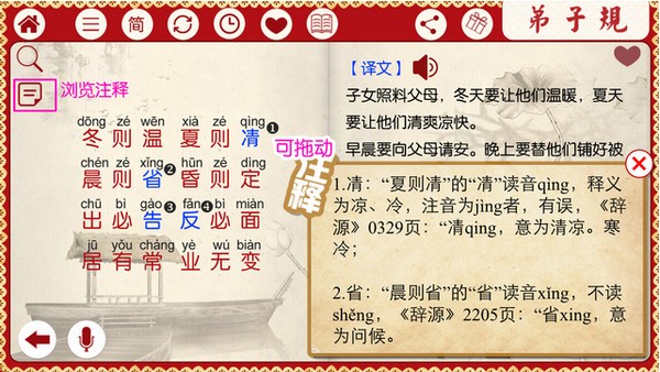 弟子规app