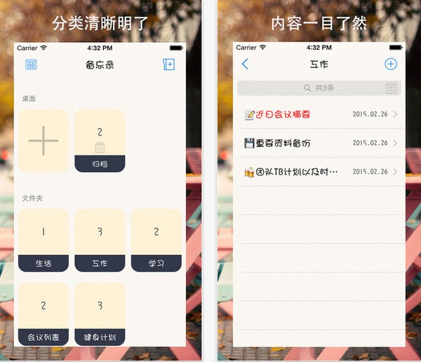 私密备忘录app