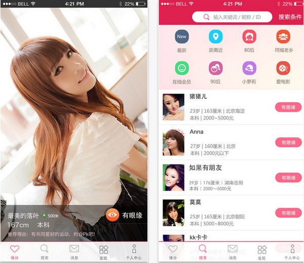 世纪佳缘app