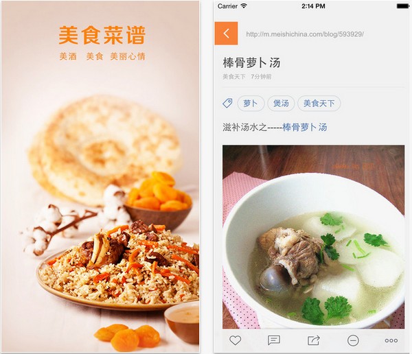 美食菜谱app