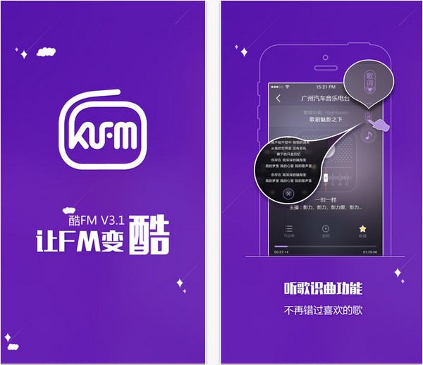 酷FM app