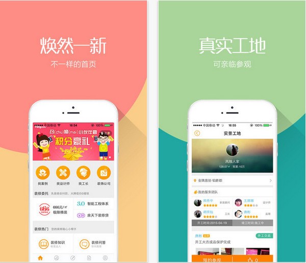 房天下装修app