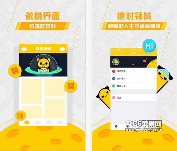 喵呜动漫app