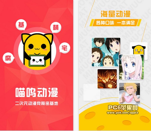 喵呜动漫app