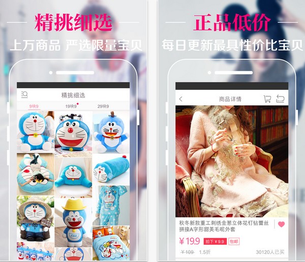 精品街9块9包邮app
