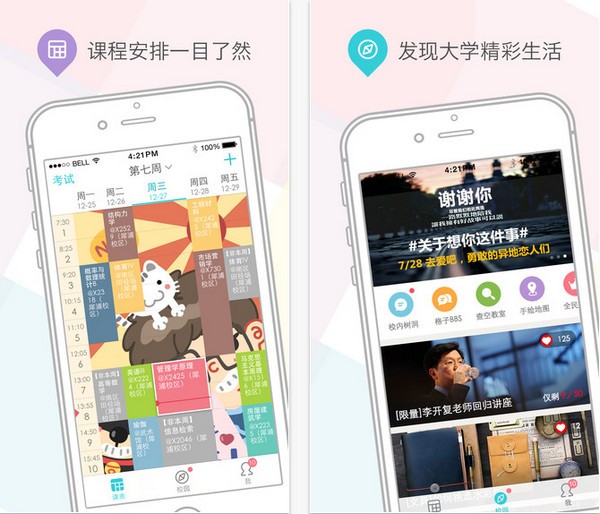 课程格子