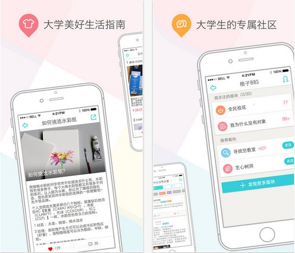 课程格子