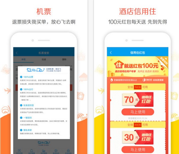 阿里旅行app