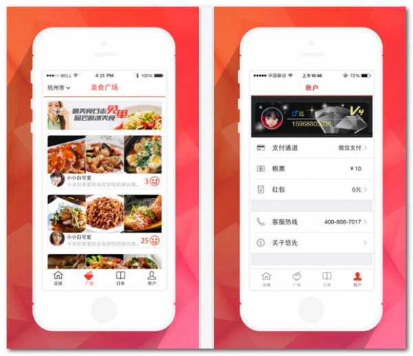 悠先点菜app苹果版