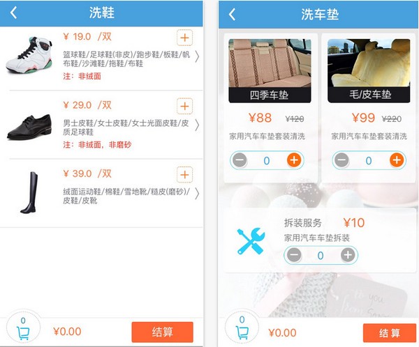 净净洗衣app