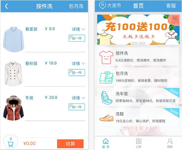 净净洗衣app