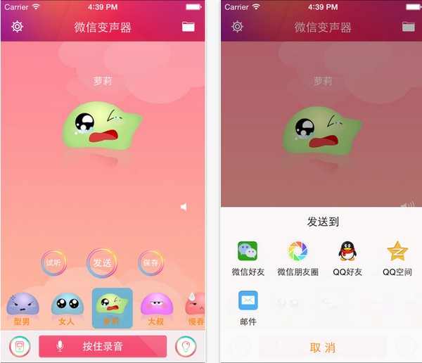 变声精灵手机版