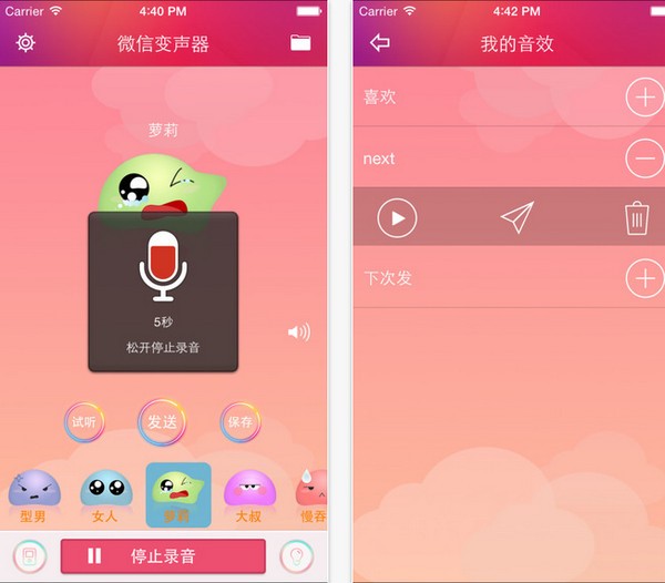 变声精灵手机版
