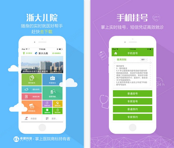 浙大儿院app