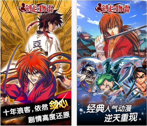 剑心物语iOS版