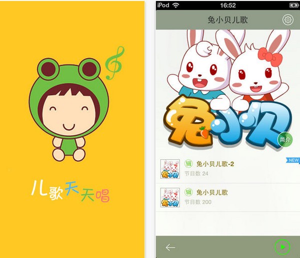 儿歌天天唱app