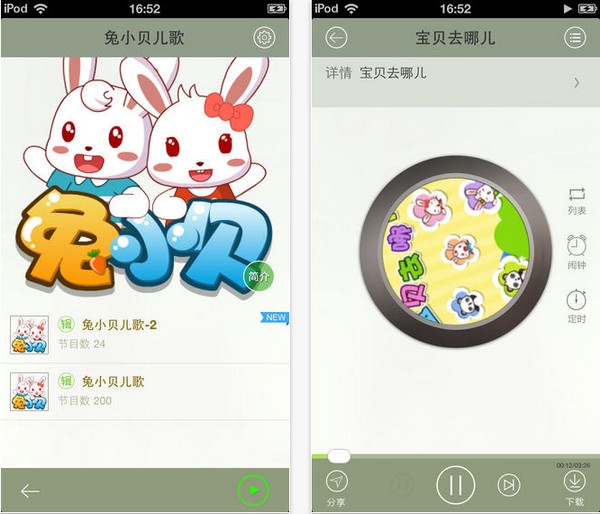 儿歌天天唱app